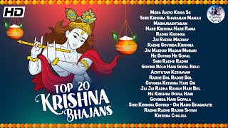 TOP 20 JANMASHTAMI SPECIAL  KRISHNA BHAJAN COLLECTION OF BEAUTIFUL SONGS HIT BHAJAN RADHA KRISHNA [upl. by Roye141]