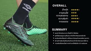 FBLSM Review EP3 Umbro Velocita Elixir Pro [upl. by Eide858]