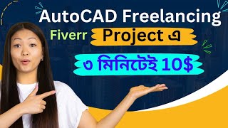 AutoCAD Freelancing Fiverr 10 Project Live Drawing Process  AutoCAD Freelancing Tutorial [upl. by Elleynod2]