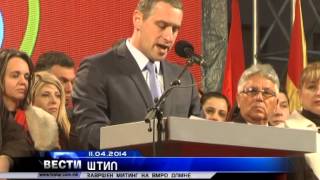 ZAVRSEN MITING NA VMRO DPMNE VO STIP 11 04 2014 [upl. by Fariss9]