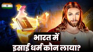 Who brought Christianity to India  भारत में ईसाई धर्म कौन लाया [upl. by Gardell400]