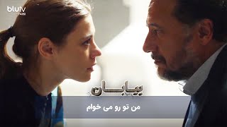 سریال ترکی بیابان  من تو رو می خوام  Serial Biaban  REVIEW [upl. by Anirpas]