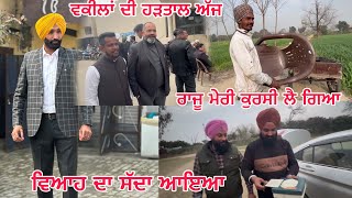 Ropar ਇੱਕ ਹੋਰ ਵਿਆਹ ਦਾ ਸੱਦਾ ਆਇਆ  ਰਾਜੂ ਮੇਰੀ ਕੁਰਸੀ ਲੈ ਗਿਆ  ਮੇਰੀ ਤਾਰੀਕ ਸੀ ਰੋਪੜ ਕਚਹਰੀ ਦੇ ਵਿੱਚ janmal [upl. by Clancy]