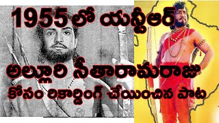 NTR 1955 లో అల్లూరి సీతారామరాజు కోసం రికార్డింగ్ చేయించిన పాట with Rare Photographs Telugunow TV [upl. by Erdman]