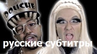 Bart Baker Parodies 38  русские субтитры william  Scream amp Shout ft Britney Spears PARODY [upl. by Julian731]