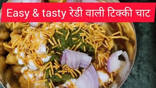 McCain aloo tikki chaat  Tasty आलू टिक्की चाट at home for guests [upl. by Saturday]