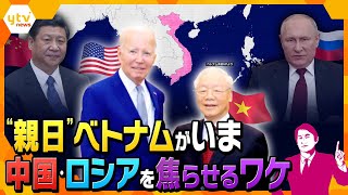 【タカオカ解説】大国の命運を握る⁉日本とも関係が深い「ベトナム」がいまアメリカと急接近しているワケとはー [upl. by Pontias]