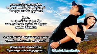 💖Mainave Mainave🐦🕊️  Song Lyrics  Thithikuthe  Jiiva  Sridevi  Vivek  Shruthika [upl. by Pasquale]