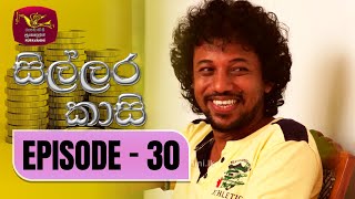 Sillara Kasi  සිල්ලර කාසි  Episode  30  Rupavahini TeleDrama [upl. by Laro]