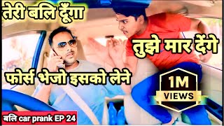 तेरी बलि दूँगा  बलि car prank  carprank carfooling Samarup78 [upl. by Ezzo]