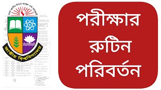 পরীক্ষার রুটিন পরিবর্তন  পরীক্ষার রুটিন  exam routine update  degree 1st year exam routine 2024 [upl. by Annahs239]