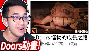 【有感筆電】看 ROBLOX 動畫：Doors怪物的成長之路！馬桶人第77集part 3！跟觀眾玩Roblox！【直播】 [upl. by Kimberley]