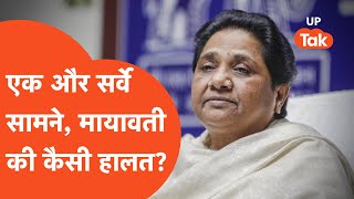 BSP Seats Survey  इस सर्वे में मायावती के हाथ में कितनी सीटें आ रही हैं [upl. by Marji800]