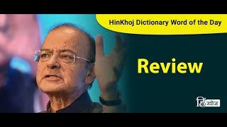 Meaning of Review in Hindi  HinKhoj Dictionary [upl. by Tneicniv]