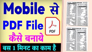 PDF File Kaise Banaye  Mobile Se PDF File Kaise Banaye  How To Create PDF File in Mobile [upl. by Uchish]