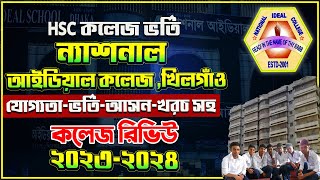 National Ideal College Admission 202324 ন্যাশনাল আইডিয়াল কলেজHSC Admisson 2023Xi Admission 2023 [upl. by Ecirtra704]