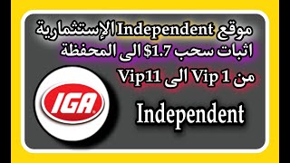 موقع Independent الإستثمارية ، اثبات سحب 17 الى المحفظة [upl. by Ameyn]