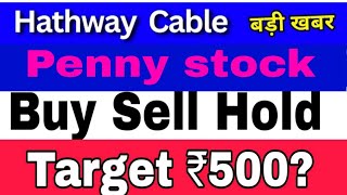 Hathway Cable And Datacom share✅  Hathway Cable share latest news  Hathway Cable share news [upl. by Seek]