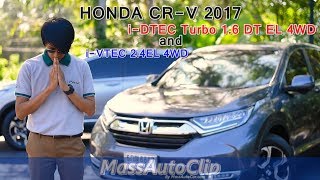 Honda CRV 2017 iDTEC 16EL และ iVTEC 24EL ดูมีระดับ แต่ความกระฉับกระเฉงต่างกัน Review Full HD [upl. by Sallie264]