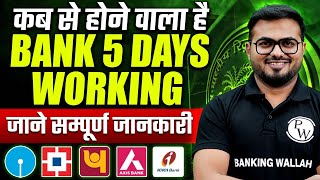 Good News For Bankers😍  Bank 5 days working News  5 Days Banking Latest News  Complete Details [upl. by Russ165]