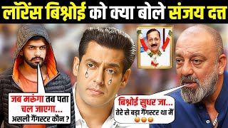 लॉरेंस बिश्नोई को क्या बोले संजय दत्त  sanjay dutt strongly supports salman khan  lawrence bishnoi [upl. by Younger]