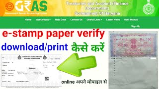 how to e stamp paper verify onlinestamp paper download kaise karee stamp onlineSSM Smart Tech [upl. by Tannenbaum]