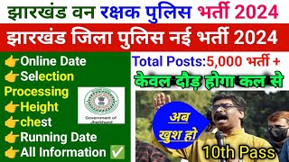 झारखंड वन रक्षक पुलिस भर्ती 2024•झारखंड जिला पुलिस नई भर्ती 2024•Jssc Forest Guard Police Vacancy 24 [upl. by Asserrac]