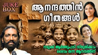 Aanadathin Geethangal  KG Markose  Jyotsna  Daleema  യഹോവയോടൊത്തു നമുക്ക് ആനന്ദത്തിൽ ആടി പാടാം [upl. by Keener63]