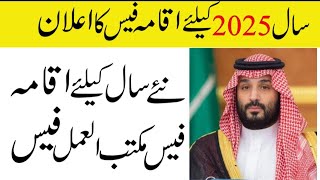 Saudi Iqama Fee For 2025  Saudi Work Permit Fee 2025  Sahil Tricks [upl. by Notsew]