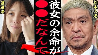 渡邊渚アナウンサーの余命…時間が『残り少ない』と言われている真相に絶句…！めざましテレビなどでキャスターを務めたアナウンサーの休養、病名に驚愕…公表できない理由に涙腺崩壊【芸能】 [upl. by Malvino]