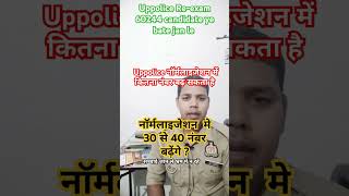 😱Uppolice 30 से 40 नंबर नाॅर्मलाइजेशन में बढ़ेंगे  भ्रम में न रहे सच्चाई जान ले 41520 में बढ़े थे [upl. by Anneiv503]