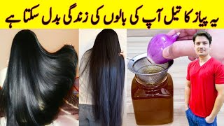 Hair Growth Oil By ijaz Ansari  Make Onion Hair Oil For Faster Hair Growth And Stope Hair Fall [upl. by Funch]