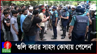 সামনে থেকে গুলি করেন পেছন থেকে কেনো পুলিশকে শিক্ষার্থী [upl. by Cassilda]