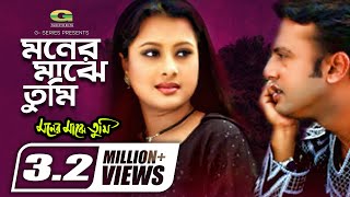 Moner Majhe Tumi  মনের মাঝে তুমি  Riaz  Purnima  Udit Narayan  Sadhana Sargam  Movie Song 2022 [upl. by Anyak]