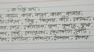 bangla handwriting practicebangla hater lekhahandwriting rais writing [upl. by Karine]