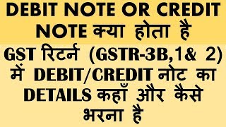 GST  What is Debit Note amp Credit Note  How amp where to fill DebitCredit Notes in GSTR1 2 3B [upl. by Kania]