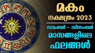 മകം നക്ഷത്രം 2023 നവംബർ  ഡിസംബർ മാസങ്ങളിലെ ഫലങ്ങൾ  Makam Nakshathram November  December 2023 [upl. by Nivlem]