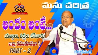 యజ్ఞాలు దీక్షలు చేసేవారు ఇల్లు కదలకూడదా   Garikapati rasicares [upl. by Diraf805]