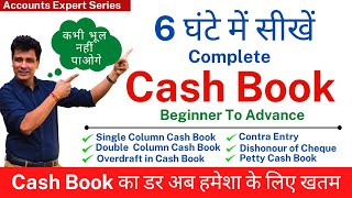 Cash Book Full Course  Complete Cash Book Chapter in One Shot  in Hindi Account [upl. by Standish]