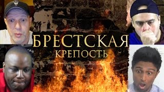 quotБРЕСТСКАЯ КРЕПОСТЬquot  Реакция иностранцев на трейлер [upl. by Caressa]