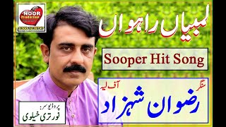 Lambian Rahwan Asan Mianwali Jawna Hen  Singer Rizwan Shahzad Saraiki And Punjabi Latest Song  HD [upl. by Ladnek606]