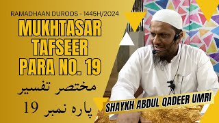 Mukhtasar Tafseer Para No19  Shaykh Abdul Qadeer Umri  Ramzan Duroos  1445H2024 [upl. by Adniroc177]