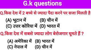 सामान्य ज्ञान प्रश्न  samanaya gyan gk ssc gd mts ssc cgl gk ssc upsc ias shorts [upl. by Accebber]