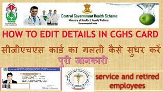 CGHS कार्ड का जलति कैसे सुधर करेंHOW TO EDIT DETAILS IN CGHS CARD ONLINE [upl. by Aisenet]