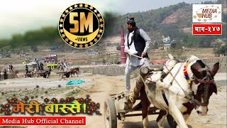 Meri Bassai Episode547 24April2018 By Media Hub Official Channel [upl. by Karee]