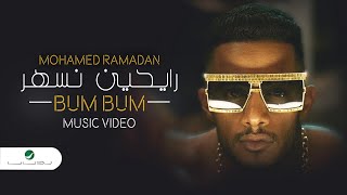 Mohamed Ramadan  BUM BUM  Official Music Video   محمد رمضان  رايحين نسهر [upl. by Nicolle575]