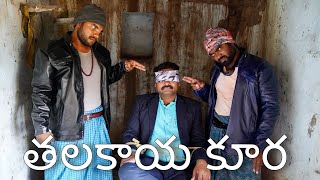 Talakaya kura  My Village Show Comedy  food [upl. by Cousins]