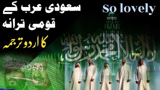 National Anthem of Saudi Arabia  Urdu translation  کتنا پیارا ہے [upl. by Eniksre912]