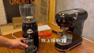 SMEG 定量磨豆機開箱 SMEG Coffee Grinder Unboxing [upl. by Buseck966]