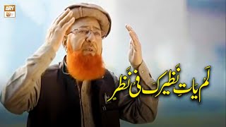 Lamyati Nazeero Kafi Nazarin  Naat By Saeed Hashmi  ARY Qtv [upl. by Aiva]